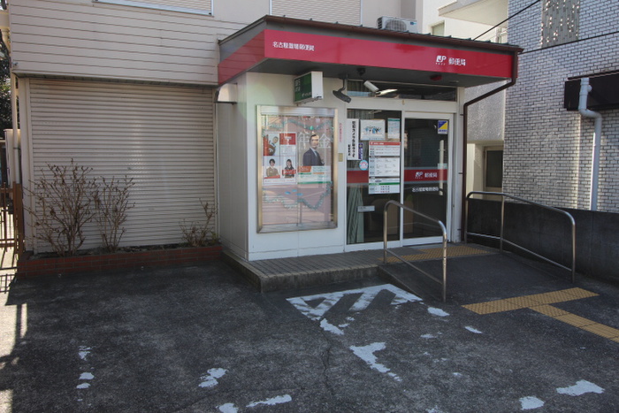 郵便局　名古屋萱場郵便局（郵便局）まで100m