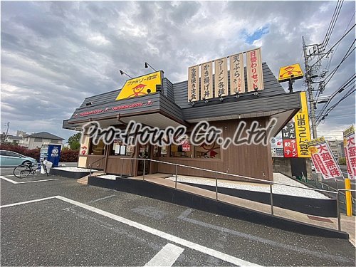 飲食店　山田うどん食堂　小平仲町店（飲食店）まで908m