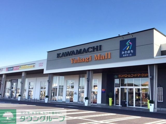 ショッピングセンター　ユニクロかわまち矢作モール店（ショッピングセンター）まで1240m