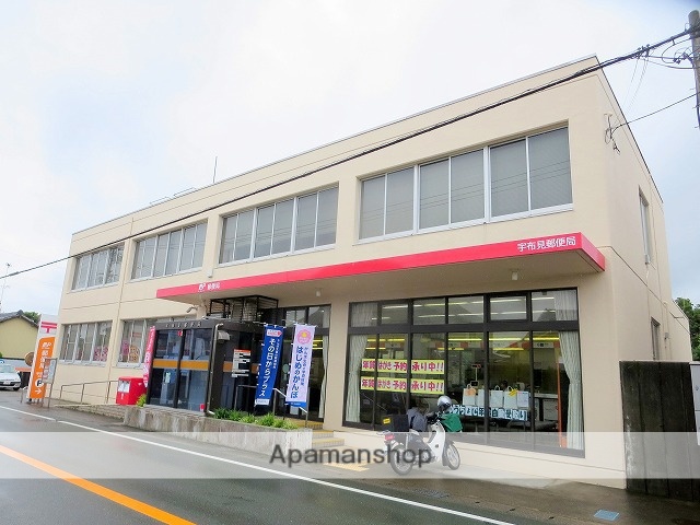 郵便局　宇布見郵便局（郵便局）まで445m