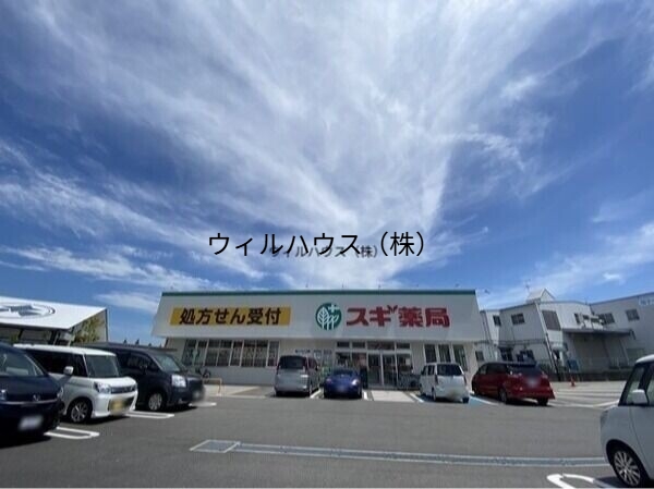 ドラックストア　スギ薬局土塔町店（ドラッグストア）まで1040m
