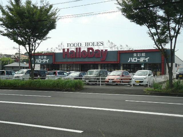 スーパー　ハローデイ／下上津役店（スーパー）まで510m