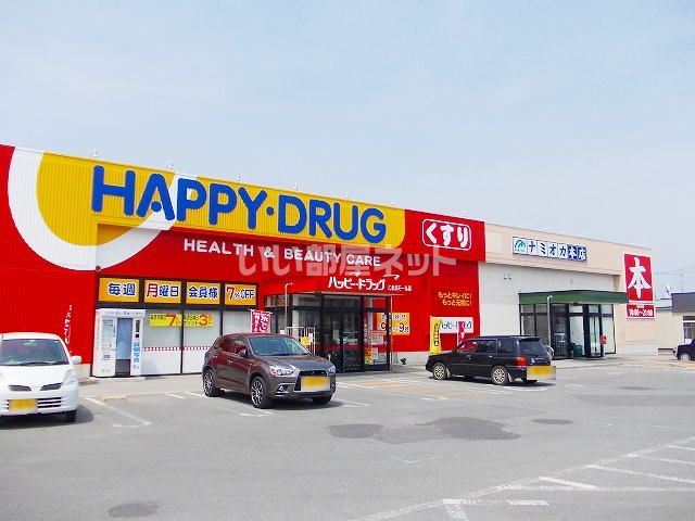 ドラックストア　ハッピードラッグともぶモール店（ドラッグストア）まで1101m