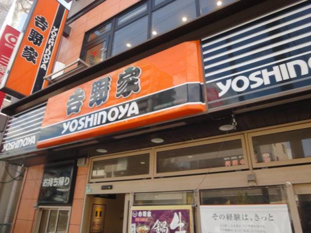 飲食店　吉野家東三国店（飲食店）まで91m