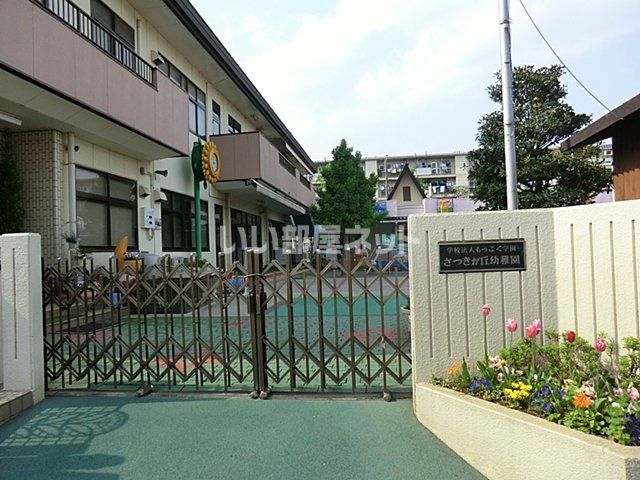 幼稚園・保育園　認定こども園さつきが丘幼稚園（幼稚園・保育園）まで1004m