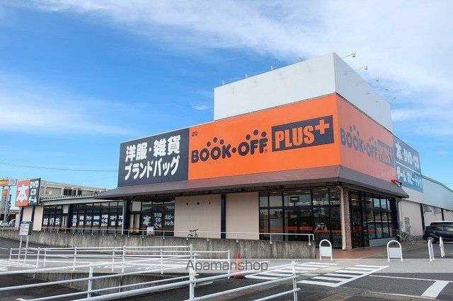 その他　ブックオフプラス（その他）まで500m