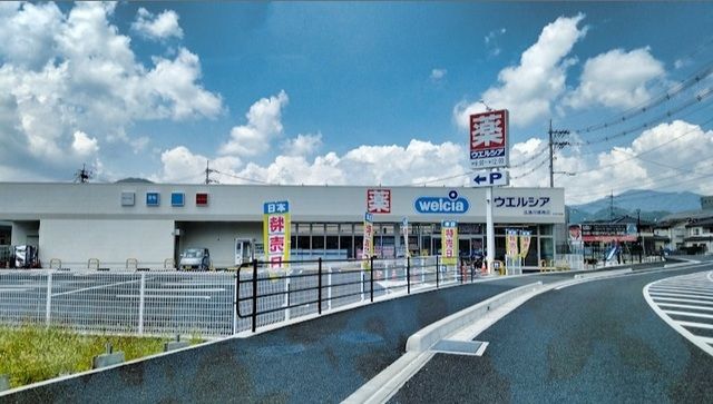 ドラックストア　ウエルシア可部南店（ドラッグストア）まで1900m