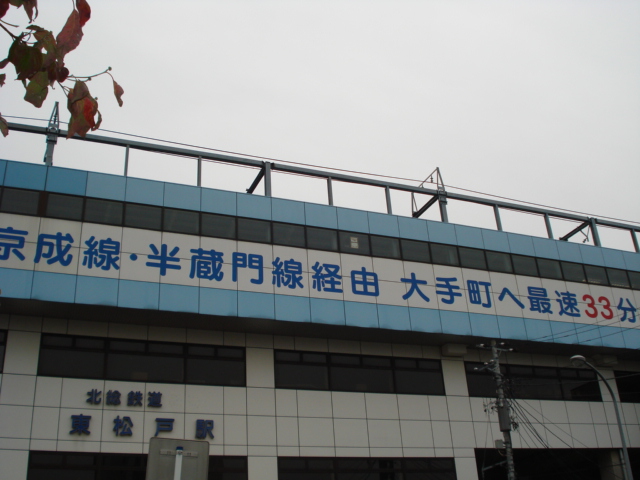 その他　東松戸駅（北総鉄道　北総線）（その他）まで1612m