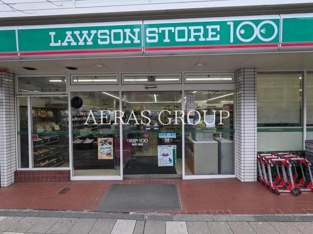 コンビニ　ローソンストア100 金沢八景店（コンビニ）まで210m