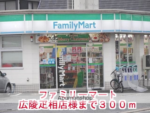 その他　ファミリーマート広陵疋相店（その他）まで300m
