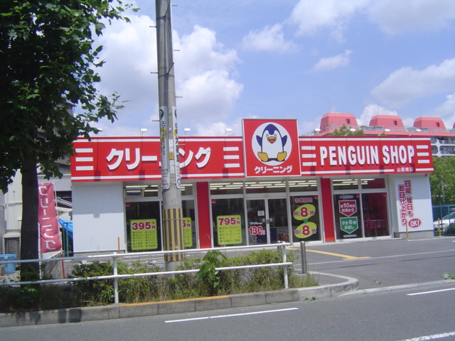 その他　クリーニング店（その他）まで900m