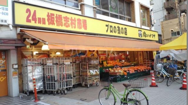 スーパー　肉のハナマサ 板橋志村店（スーパー）まで1097m