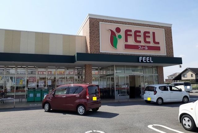 スーパー　フィール（スーパー）まで400m