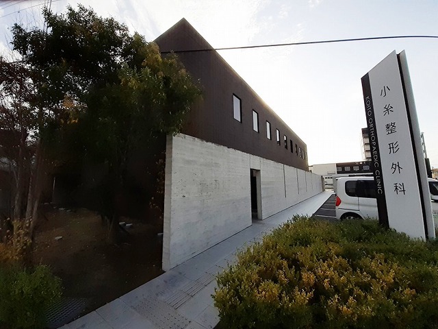 病院　小糸整形外科（病院）まで400m