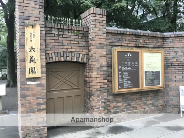 公園　六義園（公園）まで344m