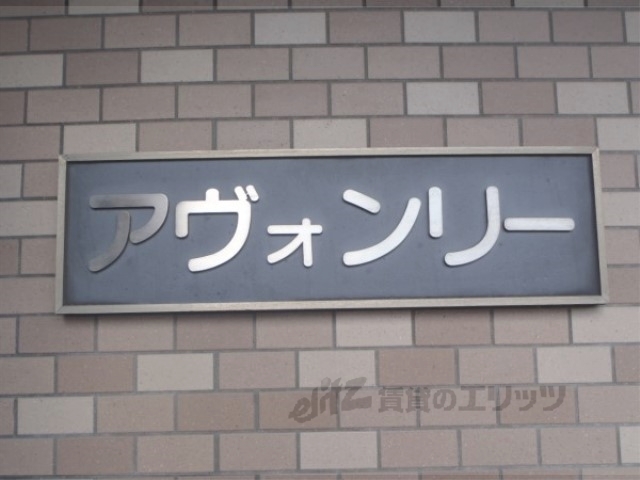 その他共有部分　その他