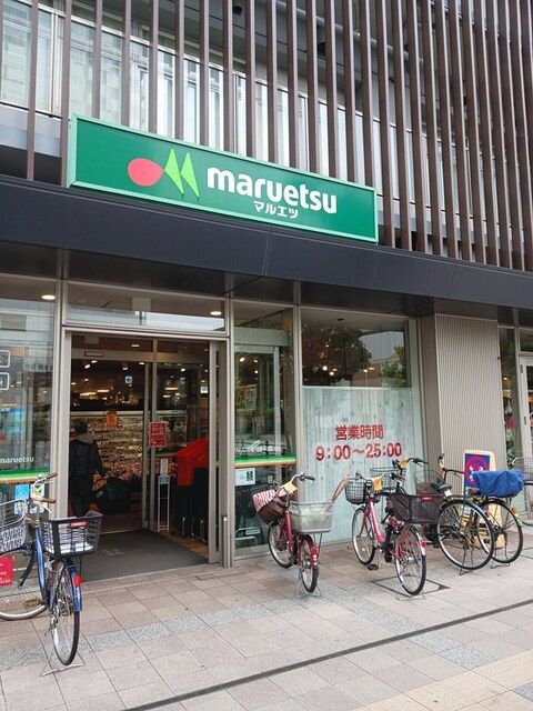 スーパー　マルエツ（スーパー）まで274m