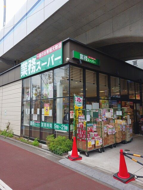 スーパー　業務スーパー（スーパー）まで331m