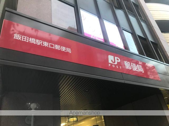 郵便局　飯田橋駅東口郵便局（郵便局）まで850m