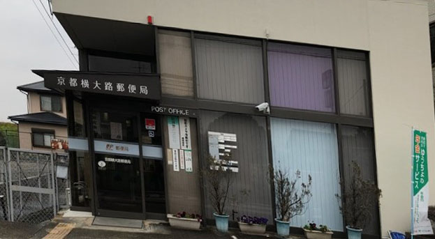 郵便局　京都横大路郵便局（郵便局）まで1207m