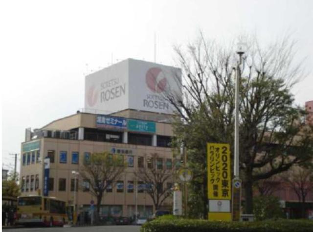 スーパー　そうてつローゼン成瀬店（スーパー）まで797m