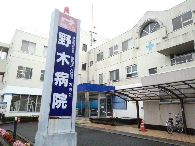 病院　野木病院（病院）まで950m