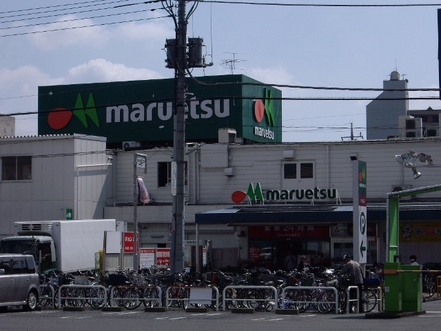 スーパー　マルエツ（スーパー）まで830m