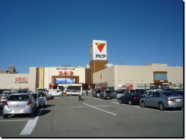 ショッピングセンター　アピアショッピングセンター（ショッピングセンター）まで1086m