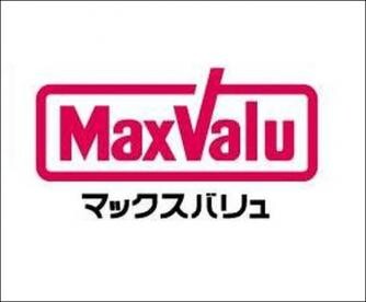 スーパー　Maxvalu塩草店（スーパー）まで484m