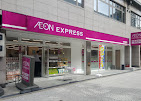 スーパー　AEON EXPRESS(イオン エクスプレス) 平野駅前店（スーパー）まで297m