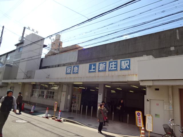 その他　上新庄駅（阪急　京都本線）（その他）まで657m