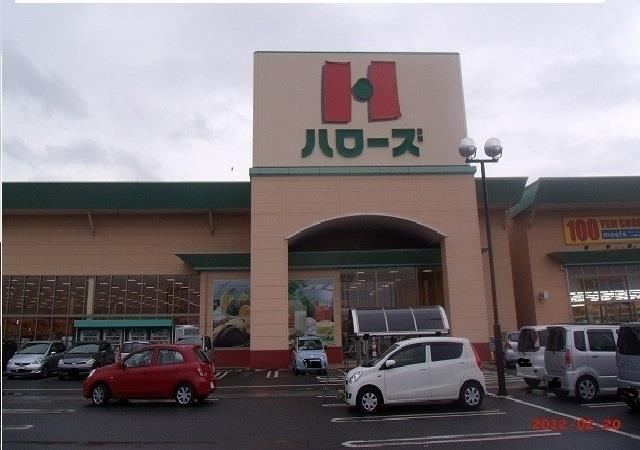 スーパー　ハローズ六条店（スーパー）まで1065m