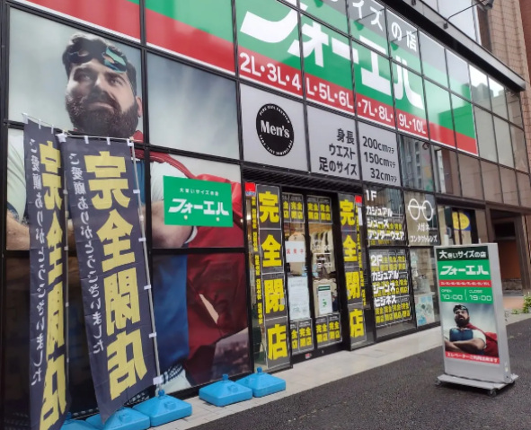 ショッピングセンター　フォーエル両国店（ショッピングセンター）まで401m