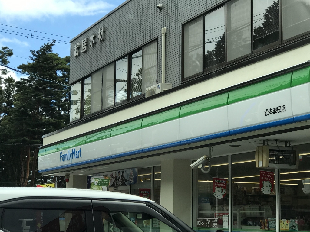 コンビニ　ファミリーマート 松本波田店（コンビニ）まで620m