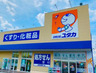 ドラックストア　ドラッグユタカ西陣店（ドラッグストア）まで479m