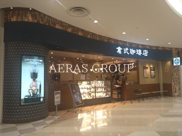 飲食店　倉式珈琲店 アリオ西新井店（飲食店）まで462m