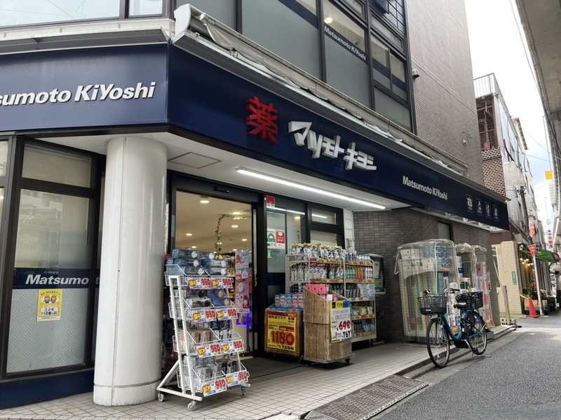 ドラックストア　マツモトキヨシ 恵比寿3丁目店（ドラッグストア）まで145m