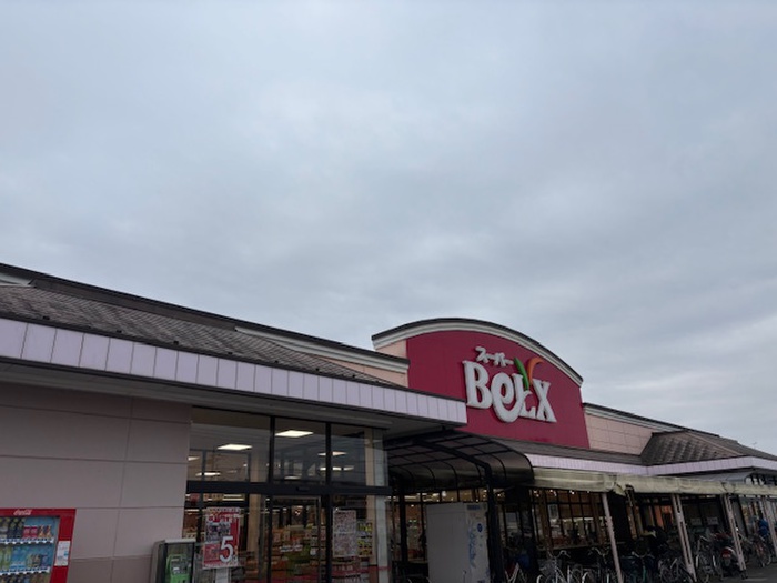 スーパー　ベルクス（スーパー）まで480m