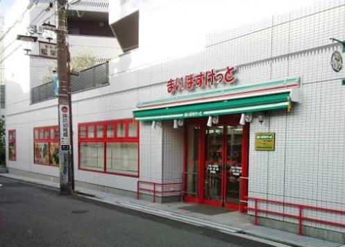 スーパー　まいばすけっと川崎二子新地（スーパー）まで889m