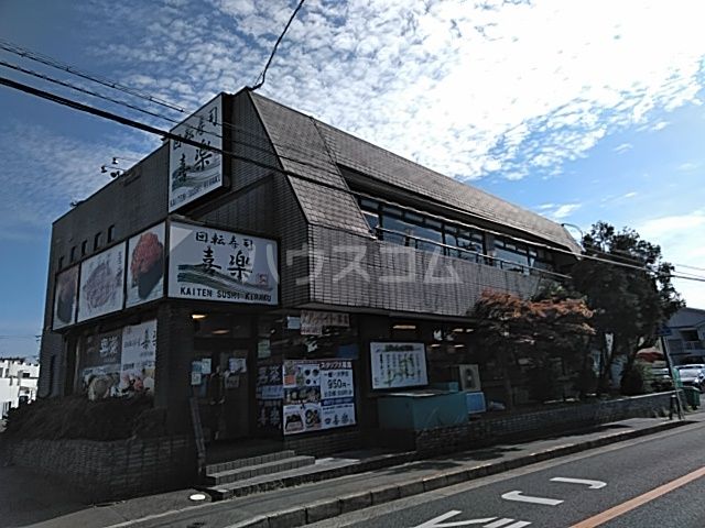 飲食店　喜楽高槻大蔵司店（飲食店）まで1563m