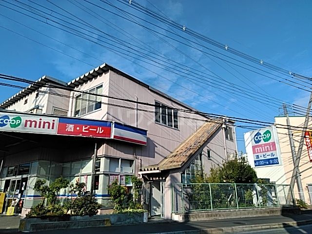 スーパー　生協コープこうべ コープミニ氷室（スーパー）まで1380m