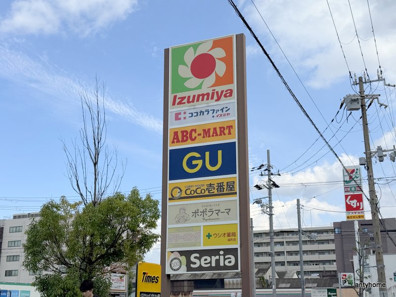 スーパー　イズミヤショッピングセンター福町（スーパー）まで545m