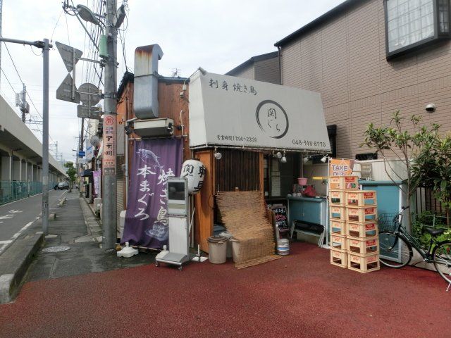 飲食店　関ぐち 刺身・焼き鳥店（飲食店）まで292m
