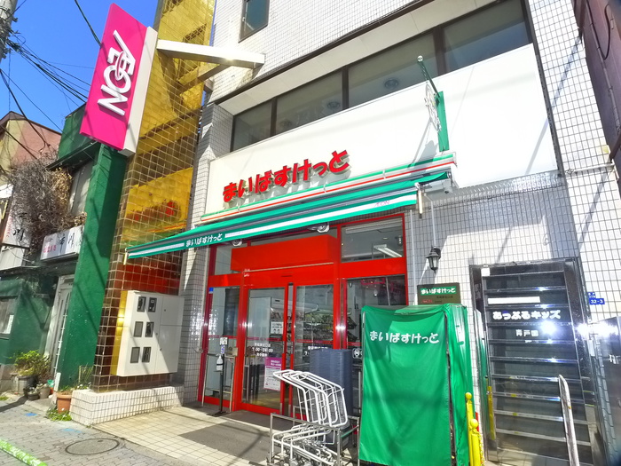 スーパー　まいばすけっと（スーパー）まで548m