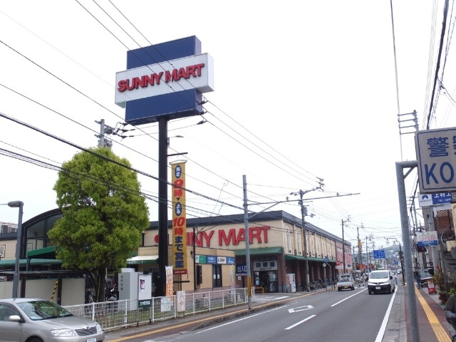 スーパー　サニーマート中万々店（スーパー）まで848m