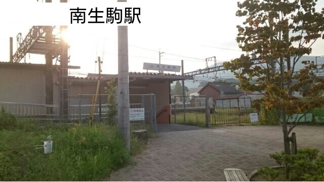 その他　南生駒駅（その他）まで300m