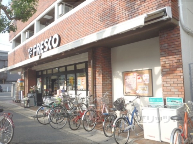 スーパー　フレスコ北山店（スーパー）まで300m