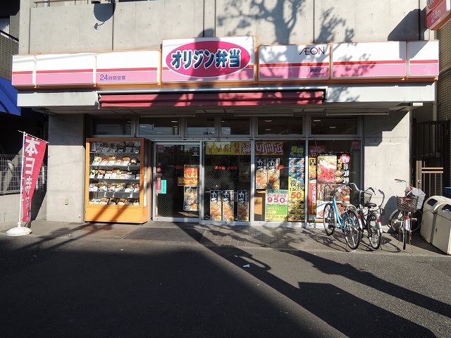 飲食店　オリジン弁当 川崎追分店（飲食店）まで925m