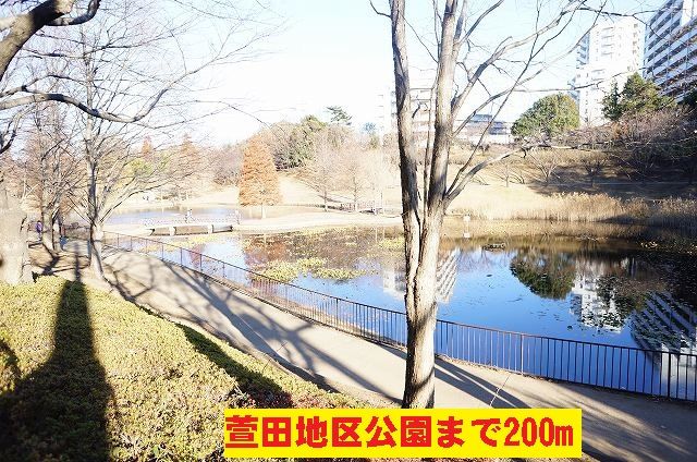 公園　萱田地区公園（公園）まで200m