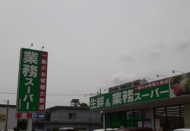 スーパー　業務スーパー（スーパー）まで500m